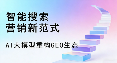 天台县全域优化生态，构建品牌全网协同、区域深耕的流量增长体系